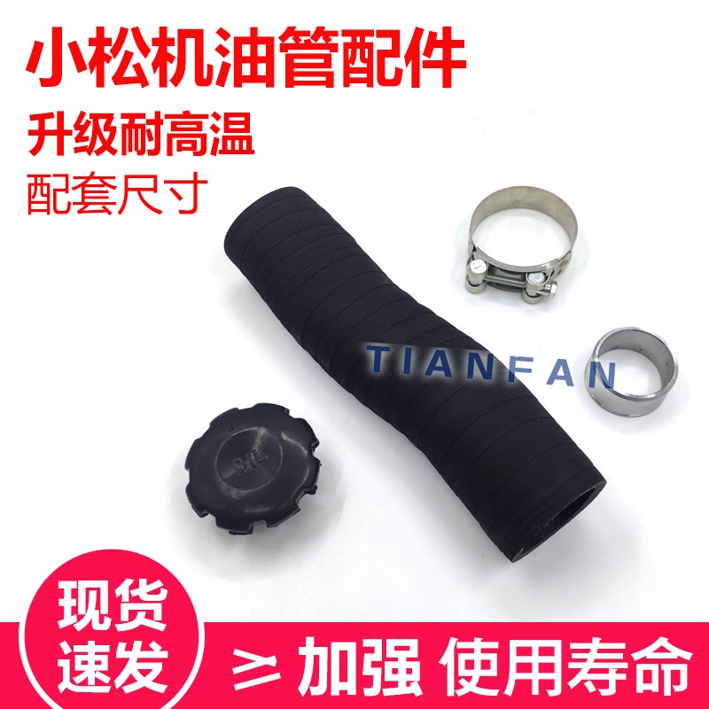 挖掘机配件适用于 小松PC200 300 360-7机油管发动机加机油口盖子