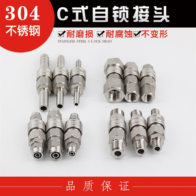 304不锈钢C式自锁快速接头 气动高压气管风管接头 气泵接头耐腐蚀