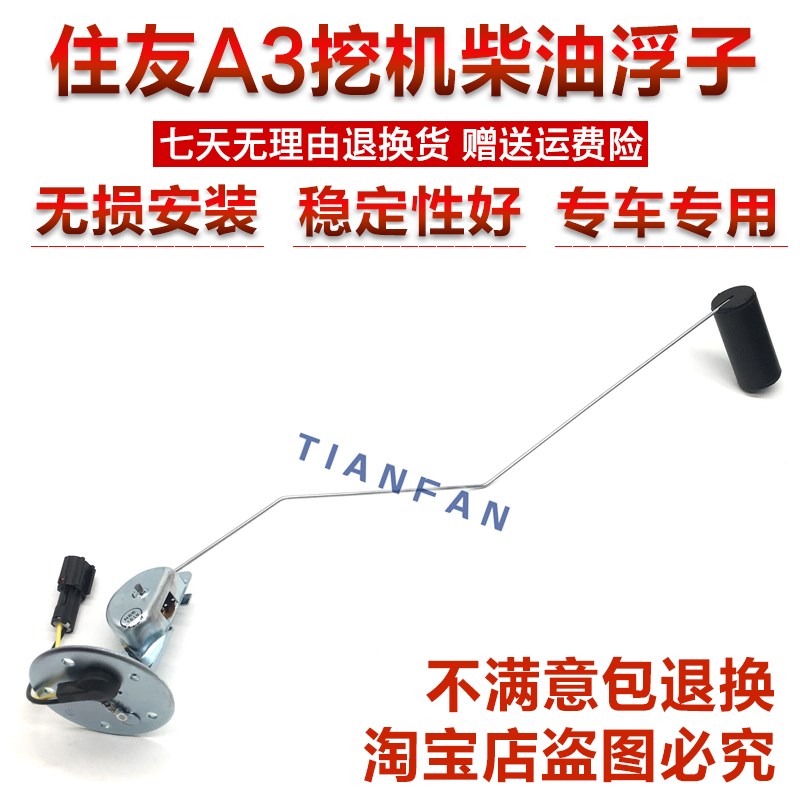 挖掘机配件适用住友SH120/200/240A3A5柴油箱油位传感器油箱浮子