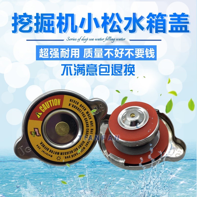 挖掘机配件 适用于小松PC30 40 56-7挖机优质小号水箱盖