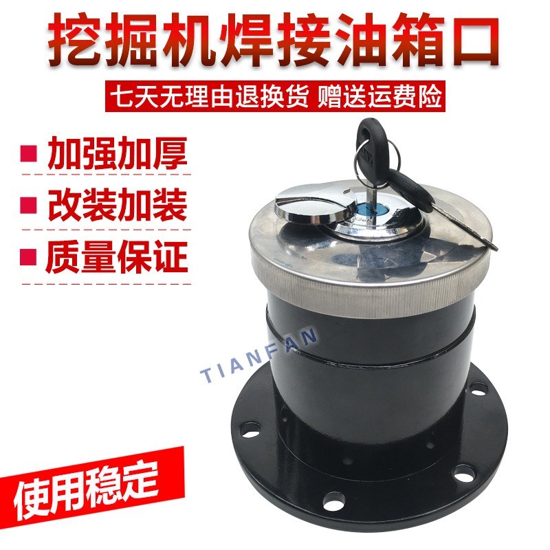 挖机小/松斗山三一徐工日立现代神钢卡特柴油箱盖焊接改装油箱口