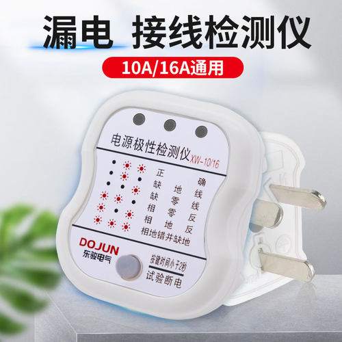 相位检测仪10A16A通用验电器漏电插座测试仪器电源极性测电器地线