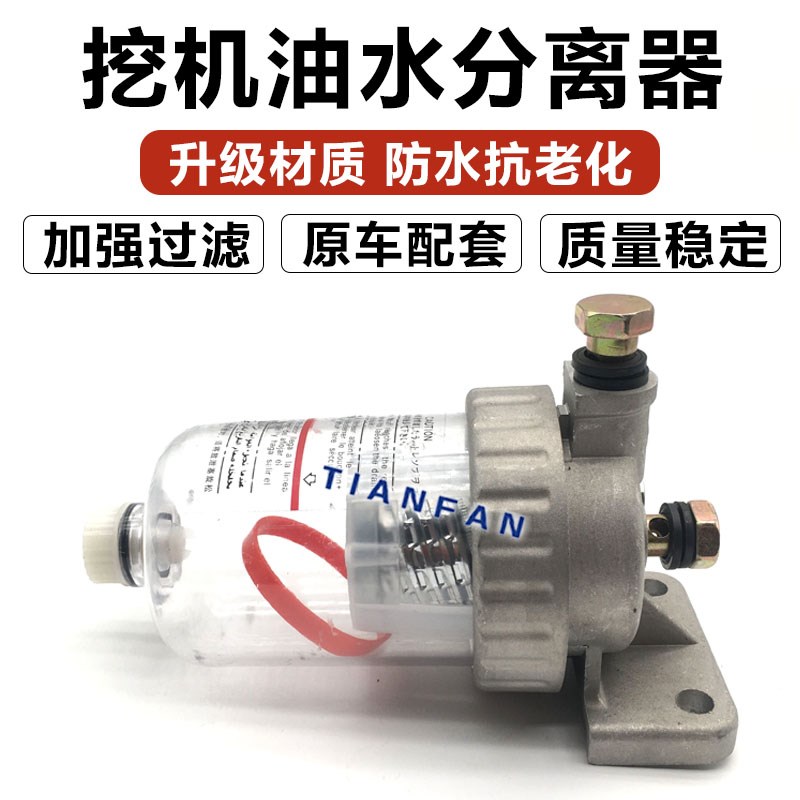 挖掘机配件 小松PC60-7/120/220/200-6-3-5加藤700油水分离器总成