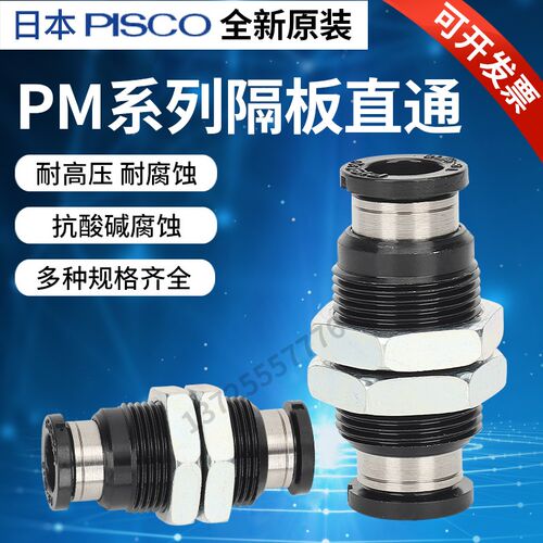 PISCO气动气管快速快插螺纹弯接头PM4P6PM8PM10PM12