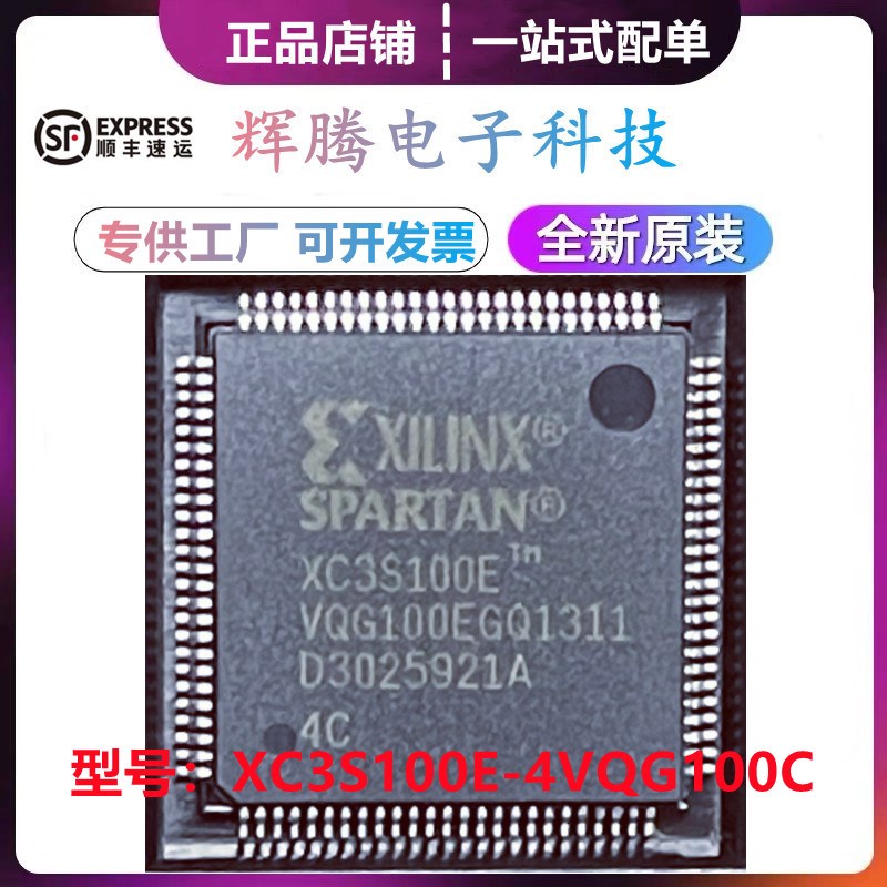 XC3S100E-4VQG100C 4VQG100I XC3S100E-5VQG100C VQ100全新原装IC