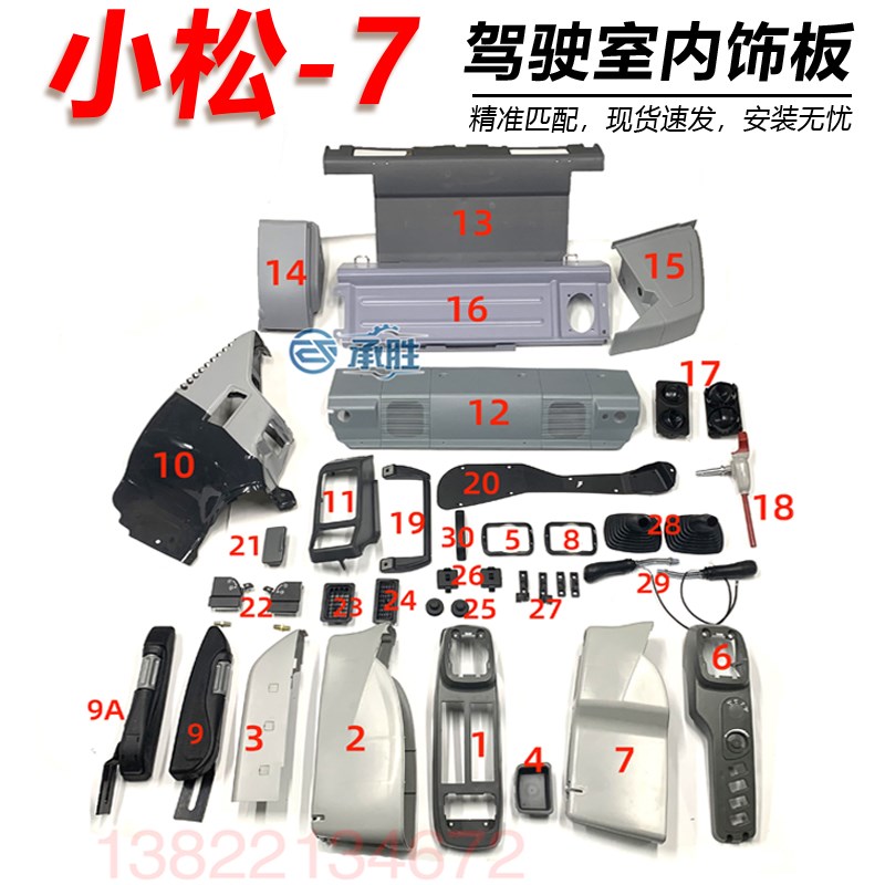 挖掘机配件小松PC200/220/270/350/360-7驾驶室新款内饰件 装饰板