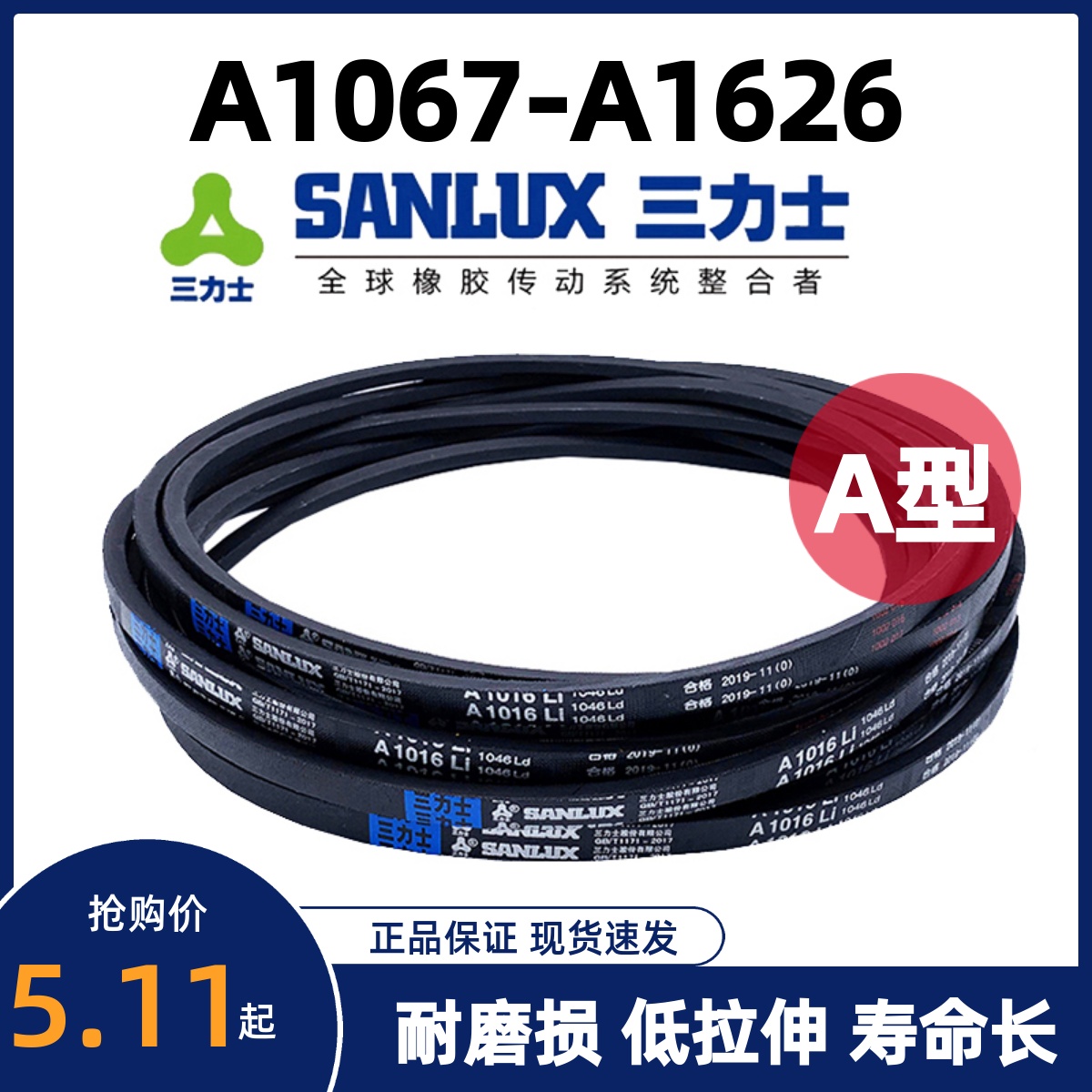 三力士三角带皮带A型A1473 A1499 A1524 A1549 A1575 A1600 A1626