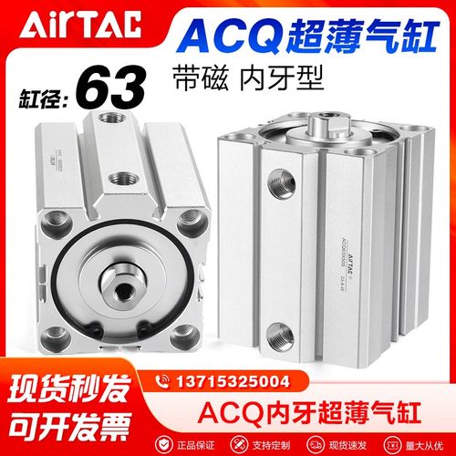 AIRTAC亚德客气动薄型气缸ACQS/ACQ63X5/10/15/20/25/30/40/50-S