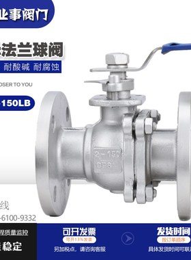 Q41F-150LBP高温蒸汽硅溶胶高平台ANSI美标304/316不锈钢法兰球阀