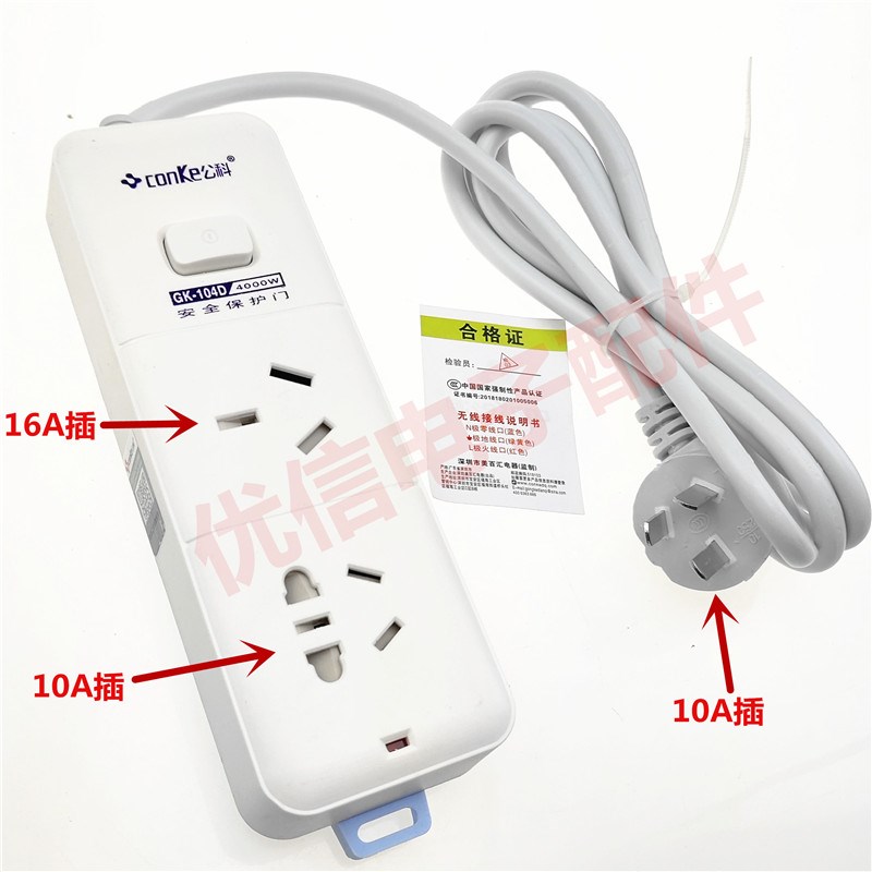 公科GK-105D 16A大功率插排插板空调专用插座4000w专用插座