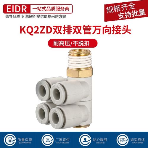 一拖四螺纹单头4组气管快速气咀接头KQ2ZD04/06-01 08-02S 10-04S