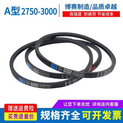 传动皮带三角带A型2750/2794/2800/2845/2900/2946/2997/3000/Li