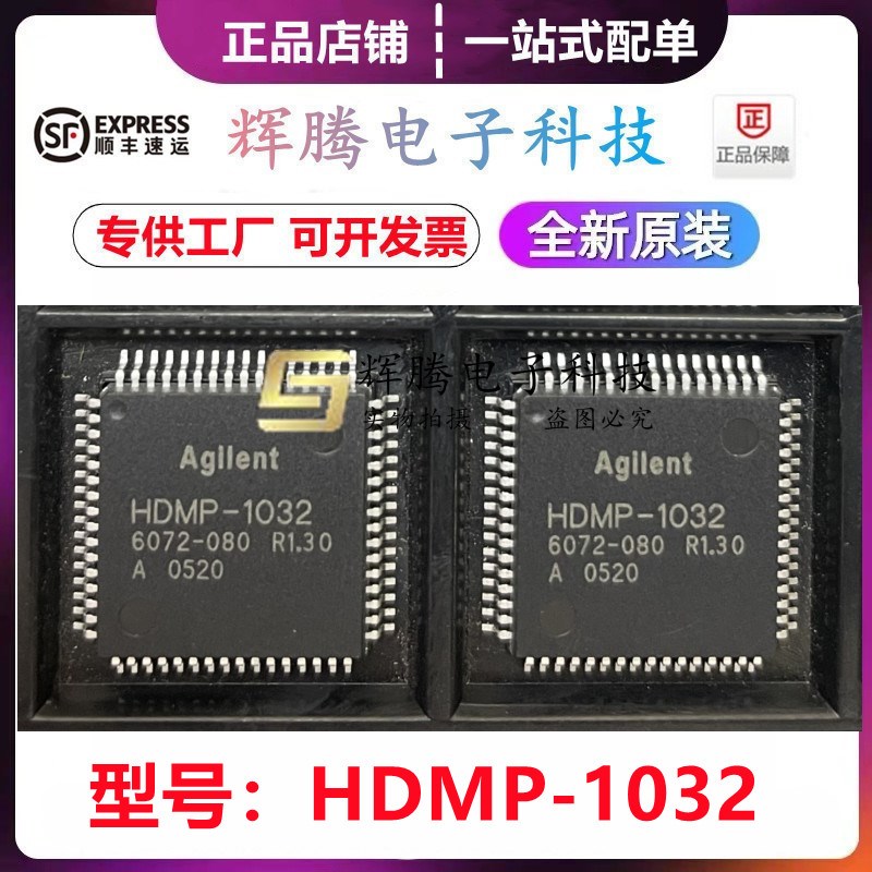 HDMP-1032AG HDMP-1032A HDMP-1032 封装QFP64 承接BOM配单