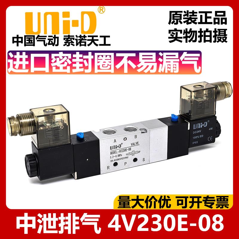 【UNI-D索诺天工4V230E-08】三位五通中泄气动电磁阀UNID中位排气