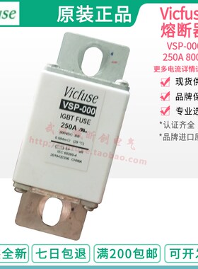 VICFUSE熔断器 VSP-000 IGBT FUSE 250A 315A 200A 160A VSP000