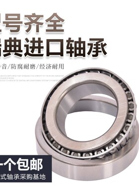 30202 30203 30204瑞典30205斜珠30206滚子30207圆锥30208轴承