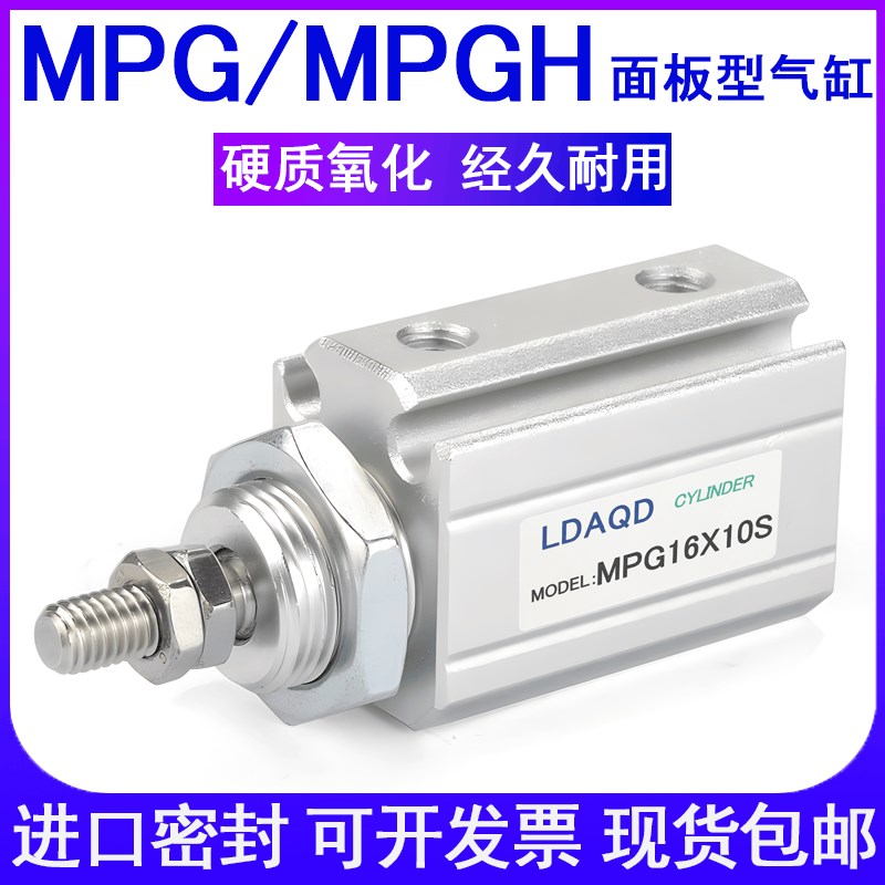 LDAQD面板型气缸MPG6/8/10/12/16X5X10X15X20X25X30X35X40-S-N