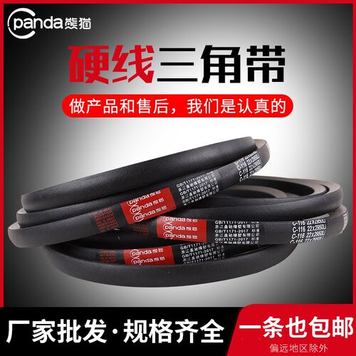 硬线三角带C型8400/7600/7700/7800/8000/8100传动皮工业农业设备