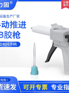AB胶枪手动点胶枪AB胶筒混合管1:1金属 2:1/10:1金属双组55CC胶枪