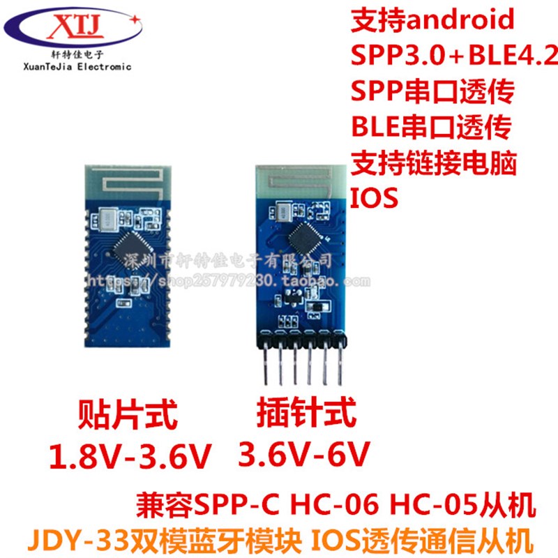 JDY-33双模蓝牙模块 SPP3.0+BLE4.2 支持android IOS透传通信从机