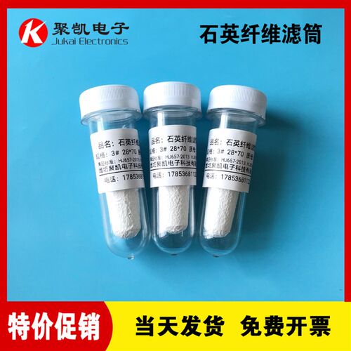 石英滤筒高纯石英纤维滤筒盒子空保存盒瓶重金属污染源烟气采样