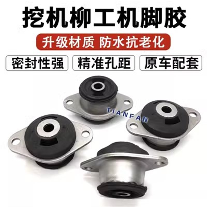 柳工山重JCM906 907 908 913C920D220发动机减震胶垫机脚垫挖掘机