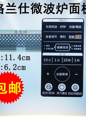 格兰仕G90F25CN3LV-C3(G1)(GI)微波炉面板控制开关按键薄膜贴配件