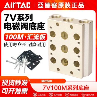 亚德客汇流板电磁阀底座阀岛7V100M 7V200M-2F 3F 4F 5F 6F 7F 8F