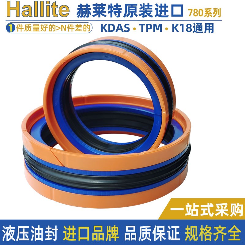 KDAS五件套双向活塞油封hallite赫莱特H780120*95 106*351 329