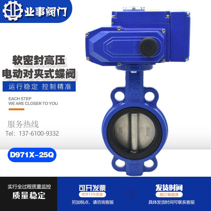 D971X-25Q消防自来水软密封高压电动对夹式蝶阀PN25电动开关水阀