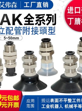 AFS艾弗森机械手真空吸盘PAK-05/06/08/10/15/20/25/30/35/40/50N