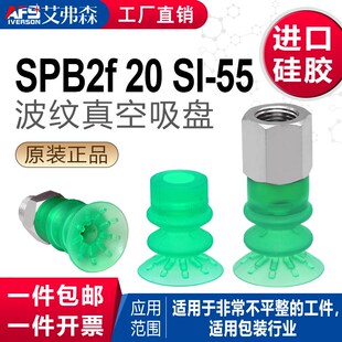 SC040 AFS艾弗森软袋包装 AG硅胶吸嘴 袋吸盘SPB2F