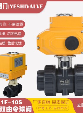 Q911F塑料双由令活接承插式热熔UPVC电动球阀DN15 20 25 32 40 50