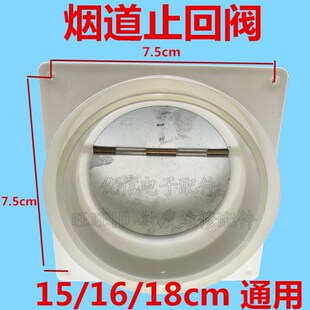 烟道止回阀 止逆阀15 止回阀 18CM墙壁通用 抽油烟机排风口