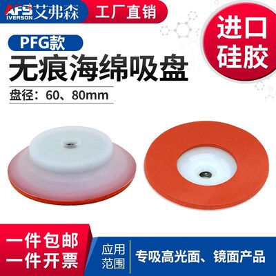 AFS艾弗森机械手海绵无痕真空吸盘PFG-60/80/95重载吸嘴 红色海绵