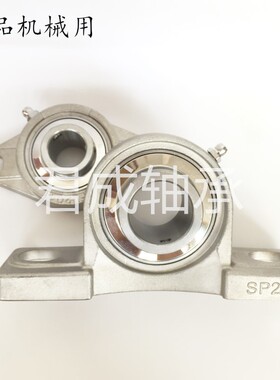 食品机械用不锈钢轴承带立式座SP201 202 203 204 205 206 207