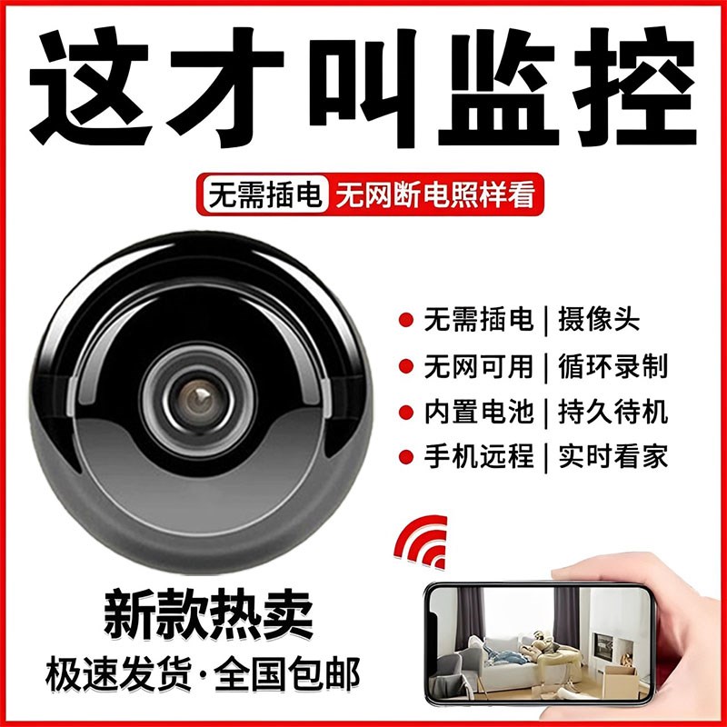 智能家用无线监控摄像头手机远程无电无网用超清夜视型摄象像器头