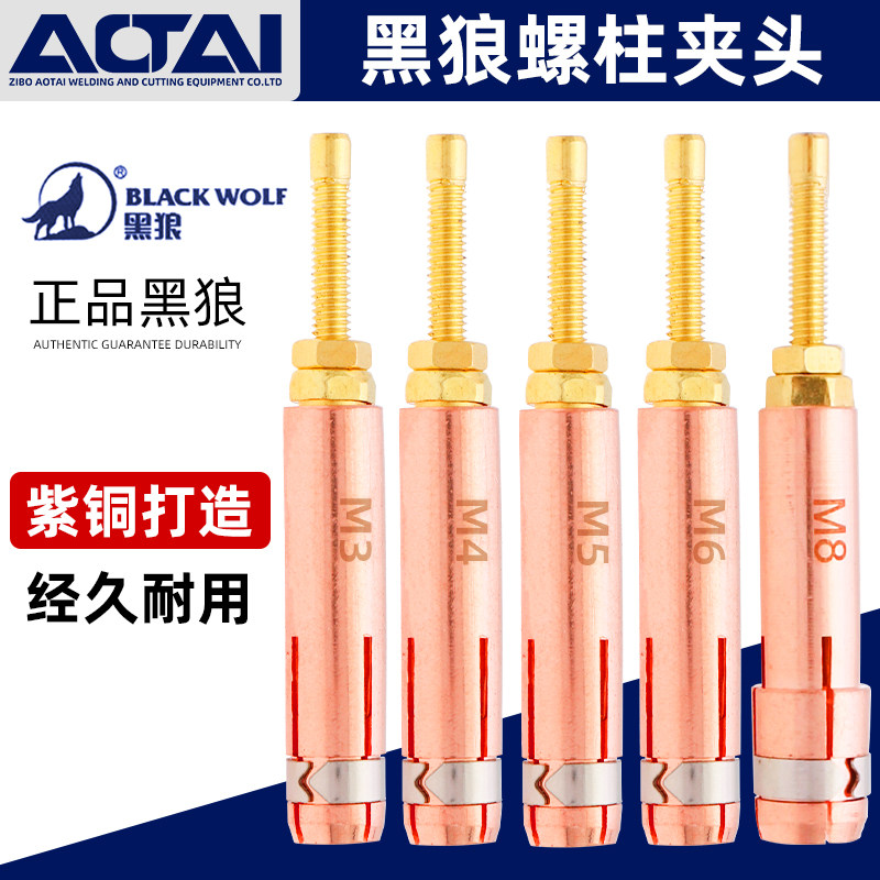 黑狼螺柱焊夹头紫铜种焊枪夹头螺柱焊机配件种钉机螺丝螺栓M4 5 6