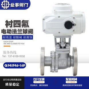 Q941F46 16P耐酸碱耐腐蚀304不锈钢法兰衬四氟防爆型电动衬氟球阀