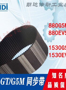 GBN1530EV5GT150高扭矩同步齿形带880G5M 数控加工中心主轴皮带
