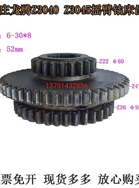 滕州Z3040Z3045齿轮Z22/47/36齿枣庄龙腾滕州恒力钻床齿轮
