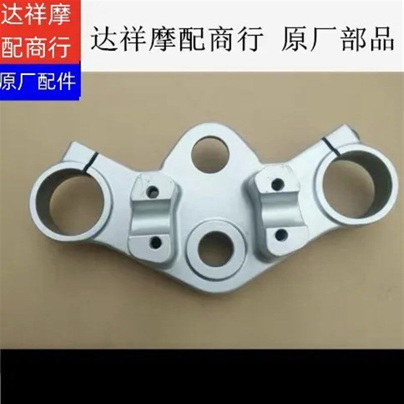 力帆摩托车配件LF200-10L/10R/KPT200/KPS200上联板连板原厂部品