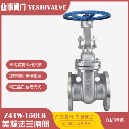 API标准Z41W-150LB石油化工高温蒸汽ANSI美标磅级不锈钢法兰闸阀