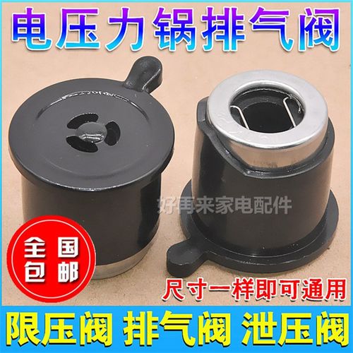 适用美的格兰仕电压力锅排气阀配件把手阀门锅盖限压阀安全阀包邮