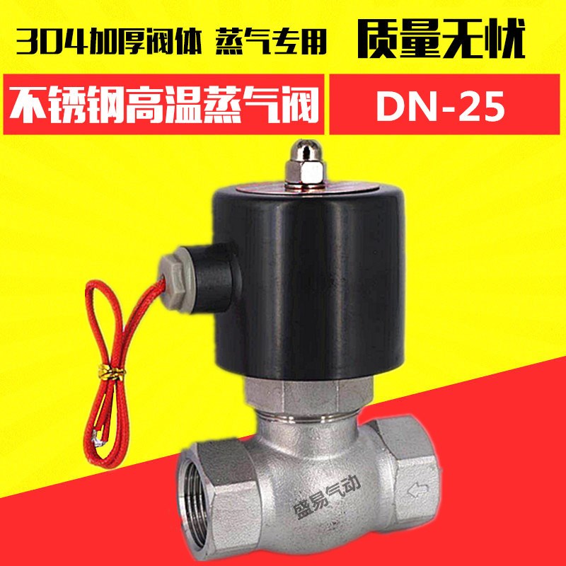 不锈钢耐高温US-25蒸汽电磁阀 1寸蒸气阀 DN25 AC220V DC24V TXPC