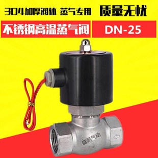 25蒸汽电磁阀 DC24V 1寸蒸气阀 AC220V TXPC DN25 不锈钢耐高温US