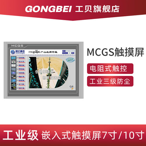MCGS昆仑通态触摸屏7寸TPC7062KD/TD/TX/KX工业级 嵌入式10寸1061