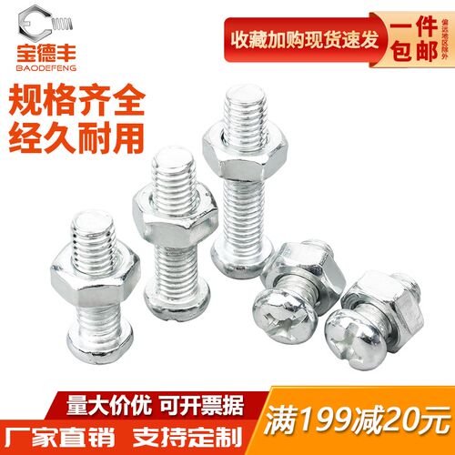 碳钢镀锌十字圆头螺丝螺母套装大全加长螺杆二组合螺帽螺钉M3-M10