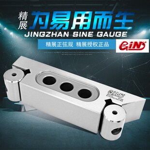台湾精展正弦规5415 力邦正弦规S100小平面角度正玄杆棒 正弦棒