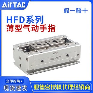 12X10 8X30 12X25 8X15 亚德客AirTac系列薄型气动手指HFD8X8